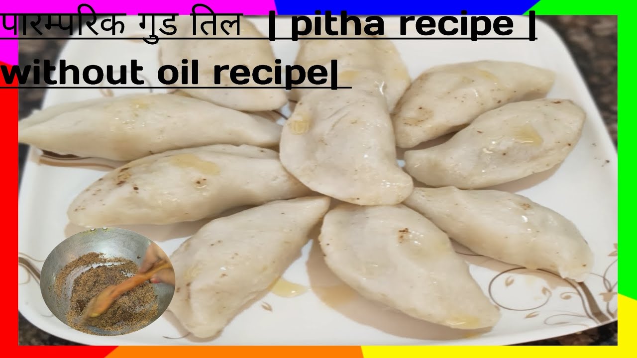 Pitha Recipe/Without Oil Recipeबंगाल झारखंड का पारम्परिक गुड तिल