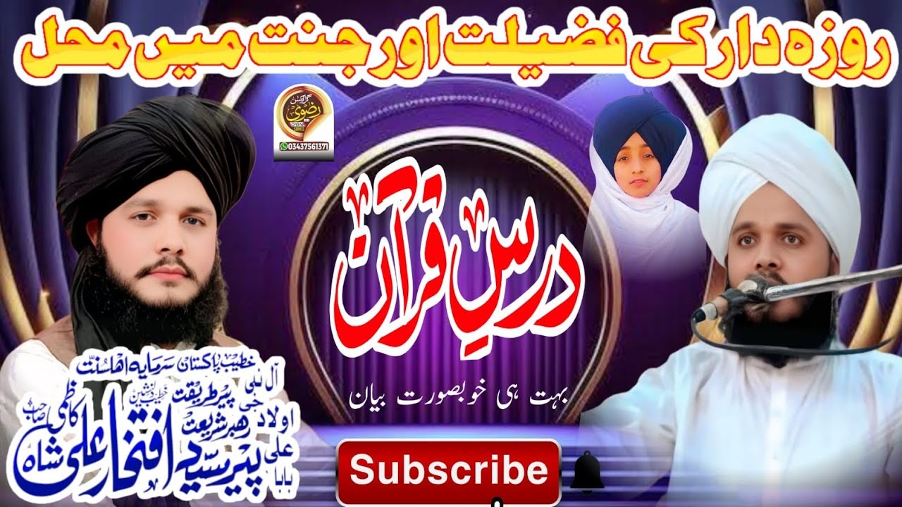 روزہ دار کی فضیلت اور جنت میں محل Syed iftkhar ali 