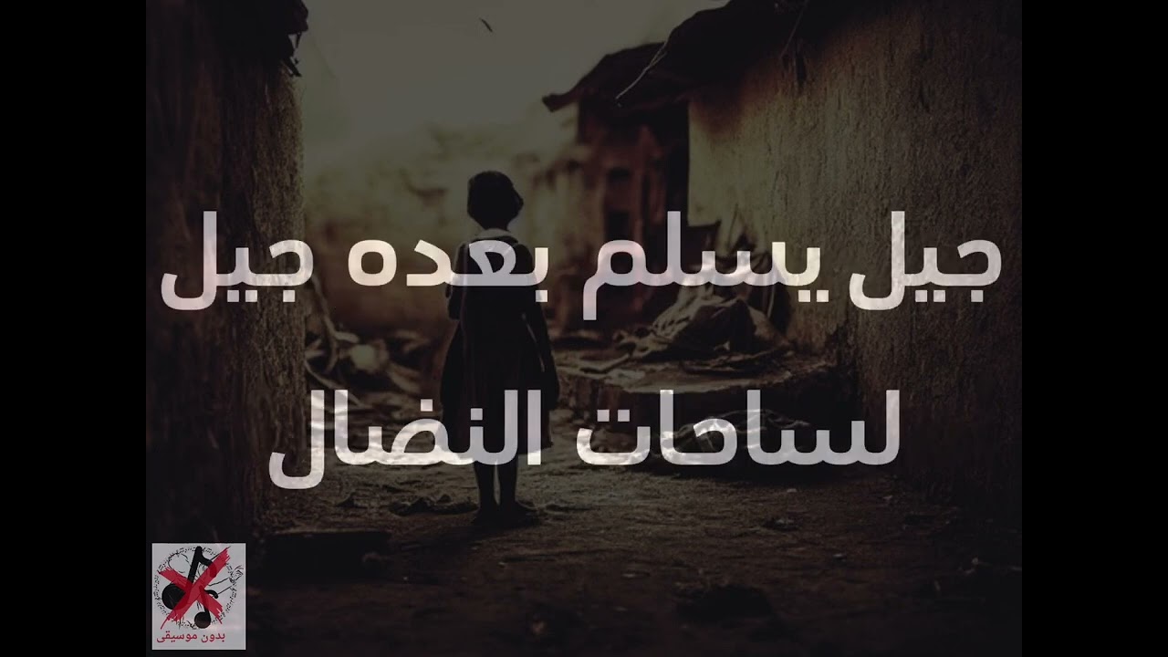 أبطالك يا فلسطين رفعوا راسك بالعالي كامل( مكتوبه ) _ بدون موسيقى