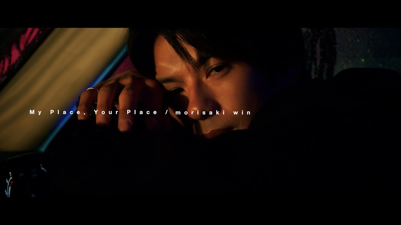 MORISAKI WIN（森崎ウィン）/ 「My Place, Your Place」(Official Music Video)
