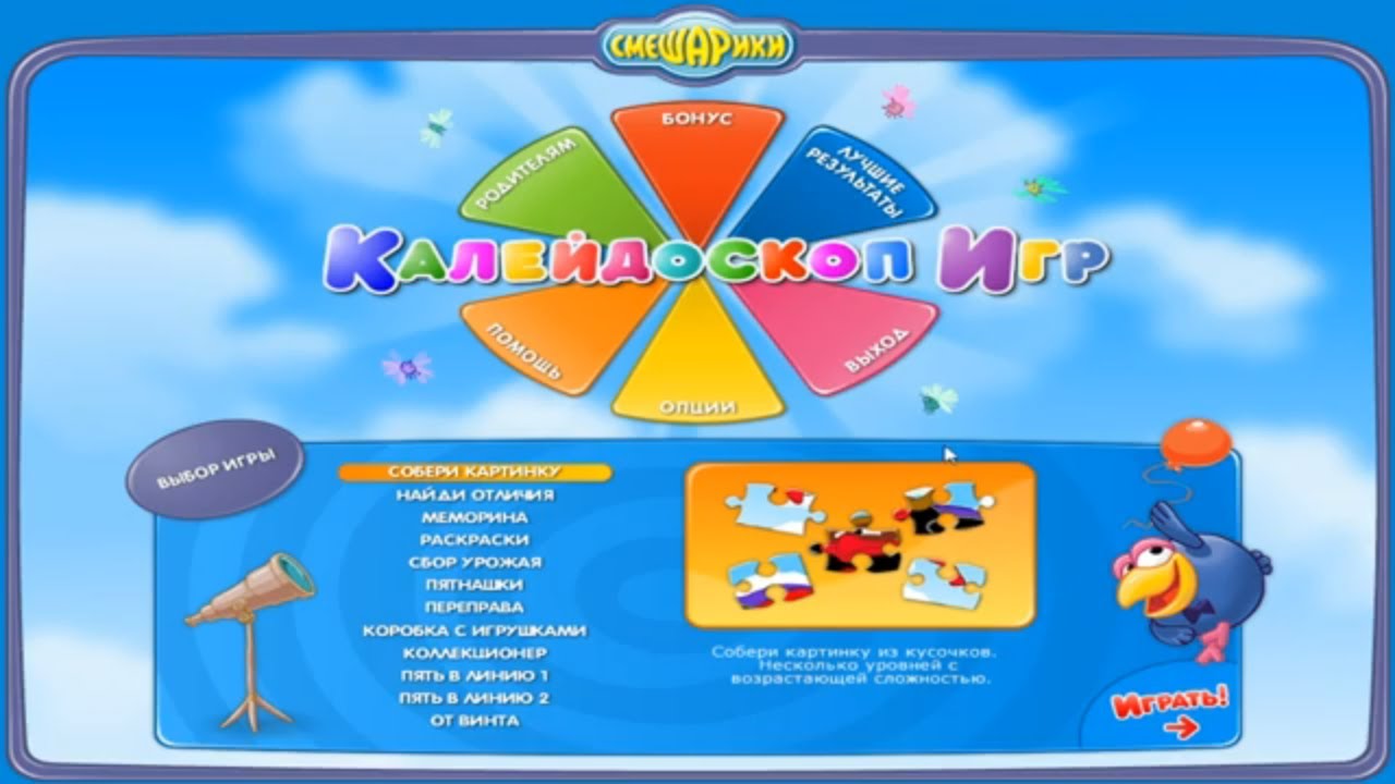 Прохождение Игры. Смешарики. Калейдоскоп Игр 1. Мультик-Игра. Подборка. Игры Мультики.