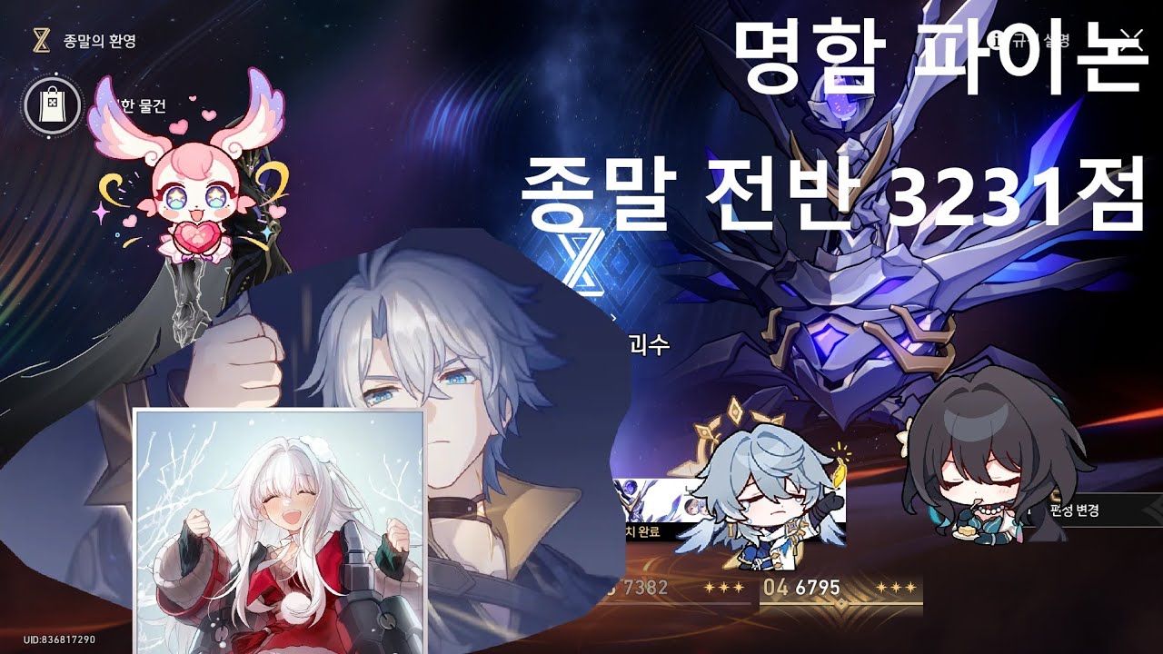 명함 파이논 종말 전반 3231점