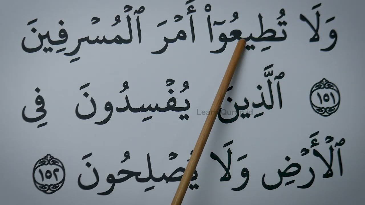 Learn To Recite surah Ash Shu'ara verse 137-171 with BIG FONT TEXT QURAN