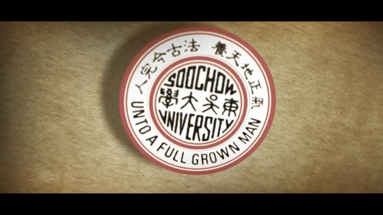Introduction to Soochow University, 2017  東吳大學【英文版】簡介(6分鐘版)