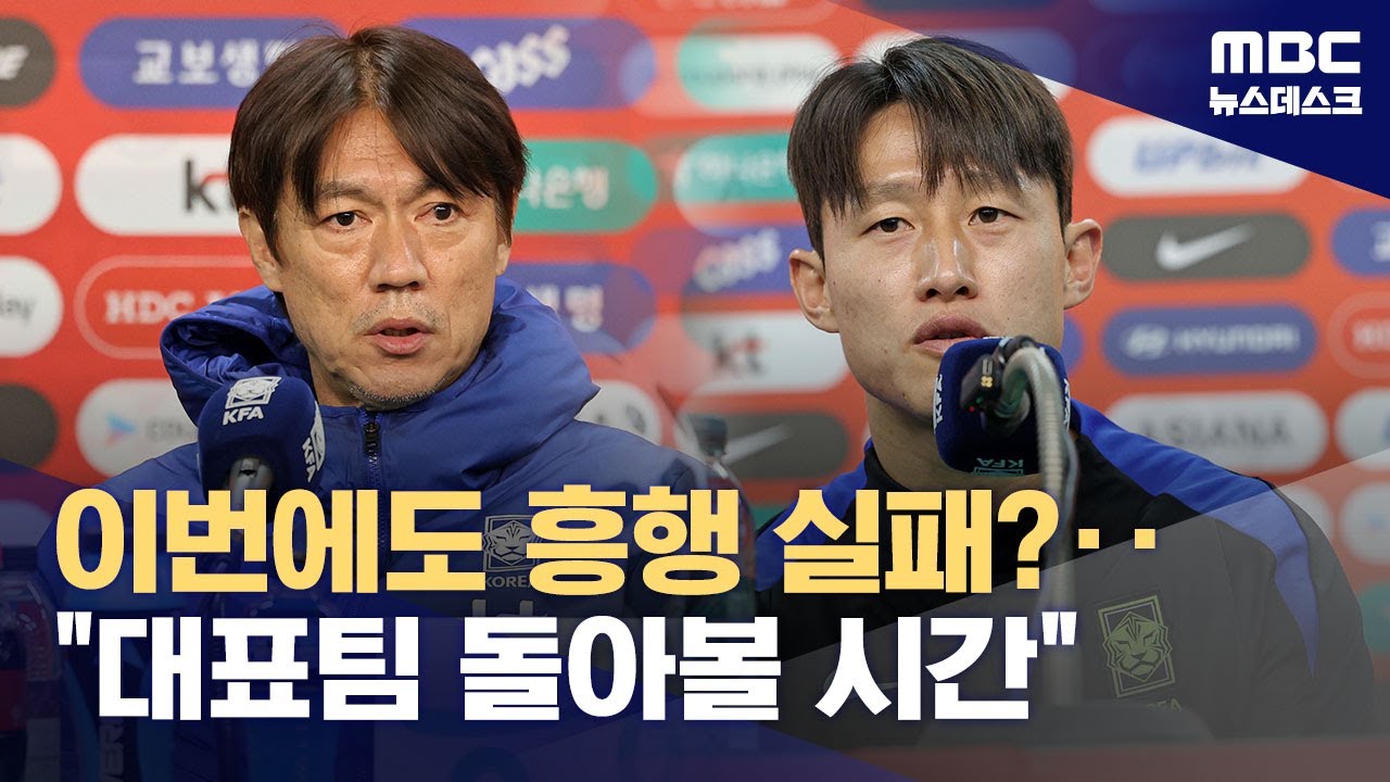 이번 달도 A매치 흥행 실패?‥