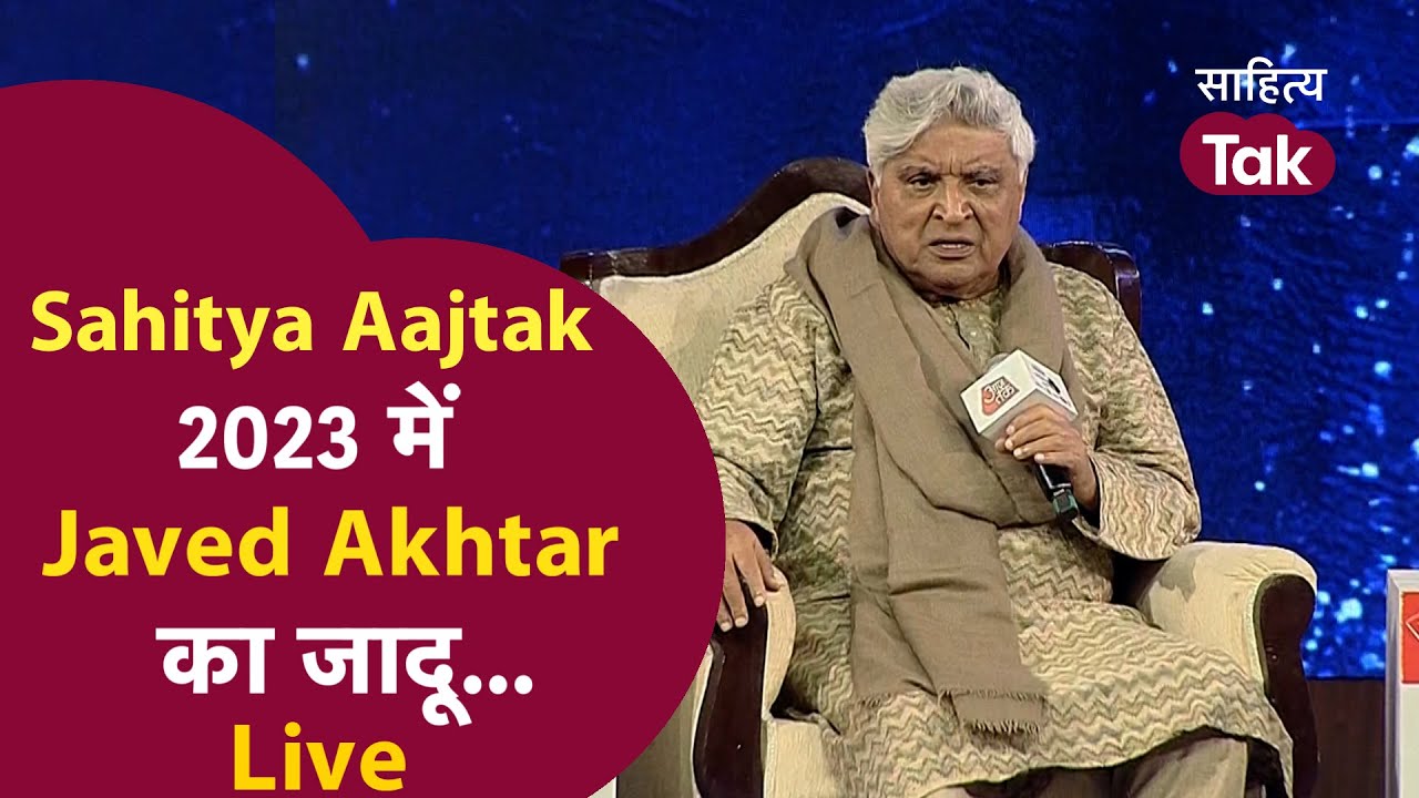 Sahitya Aajtak2023 में Javed Akhtar का जादू | मैंने कई गाने इसलिए लिखे, क्योंकि मुझे पैसा कमाना था