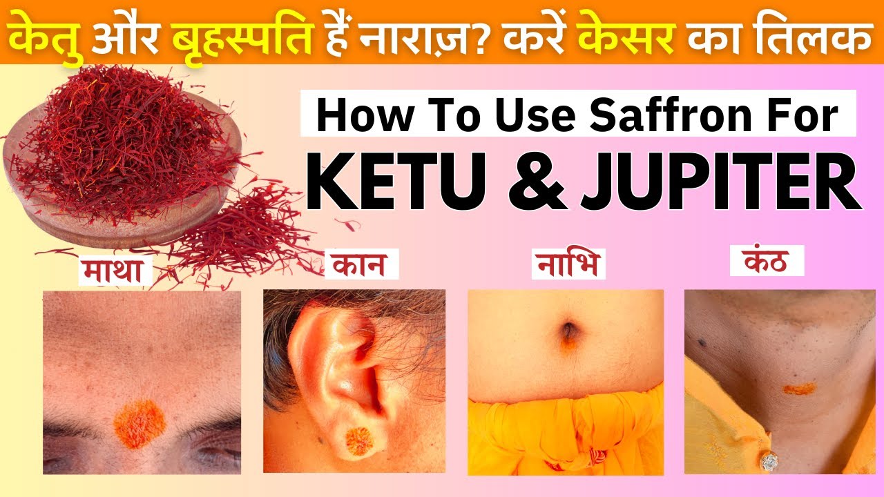 केसर का तिलक कैसे, कब और कहाँ लगायें? केतु, बृहस्पति नहीं करेंगे परेशान। How To Apply Saffron Tilak