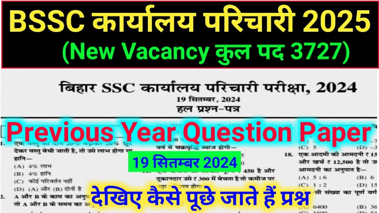 BSSC Karyalay Parichari Previous Year Question Paper |Bihar SSC Office Attendant Previous Year Paper