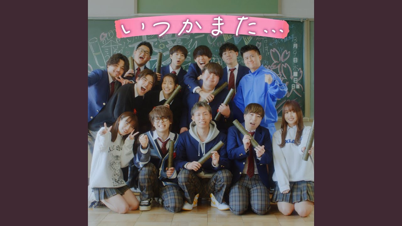いつかまた...