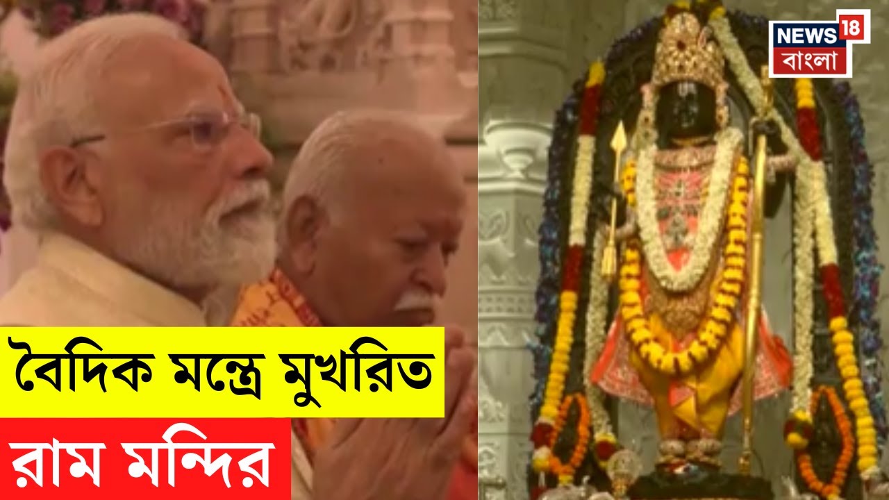 Ram Mandir | Ayodhyaয় ঐতিহাসিক সূচনা, রাম মন্দিরে ধ্বজা উত্তোলনের বিশেষ মুহুর্তে Modi | Bangla News