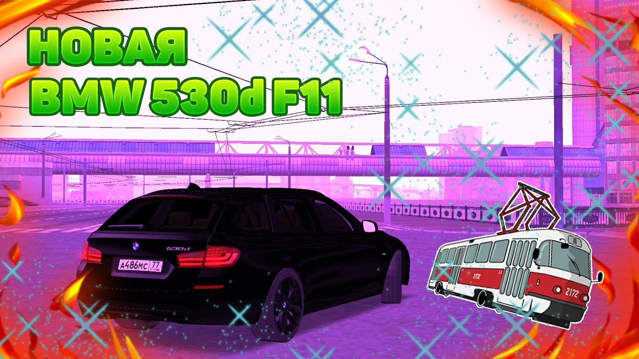 НОВАЯ BMW 530d F11 | ТЕСТ-ДРАЙВ | MTA Province #3