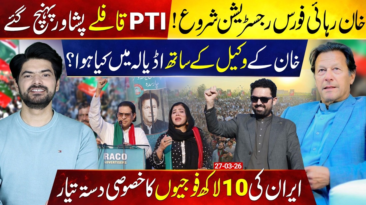 Imran Khan Release Movement Starts   PTI Convoys Reach Peshawar  Iran Prepares Special Force