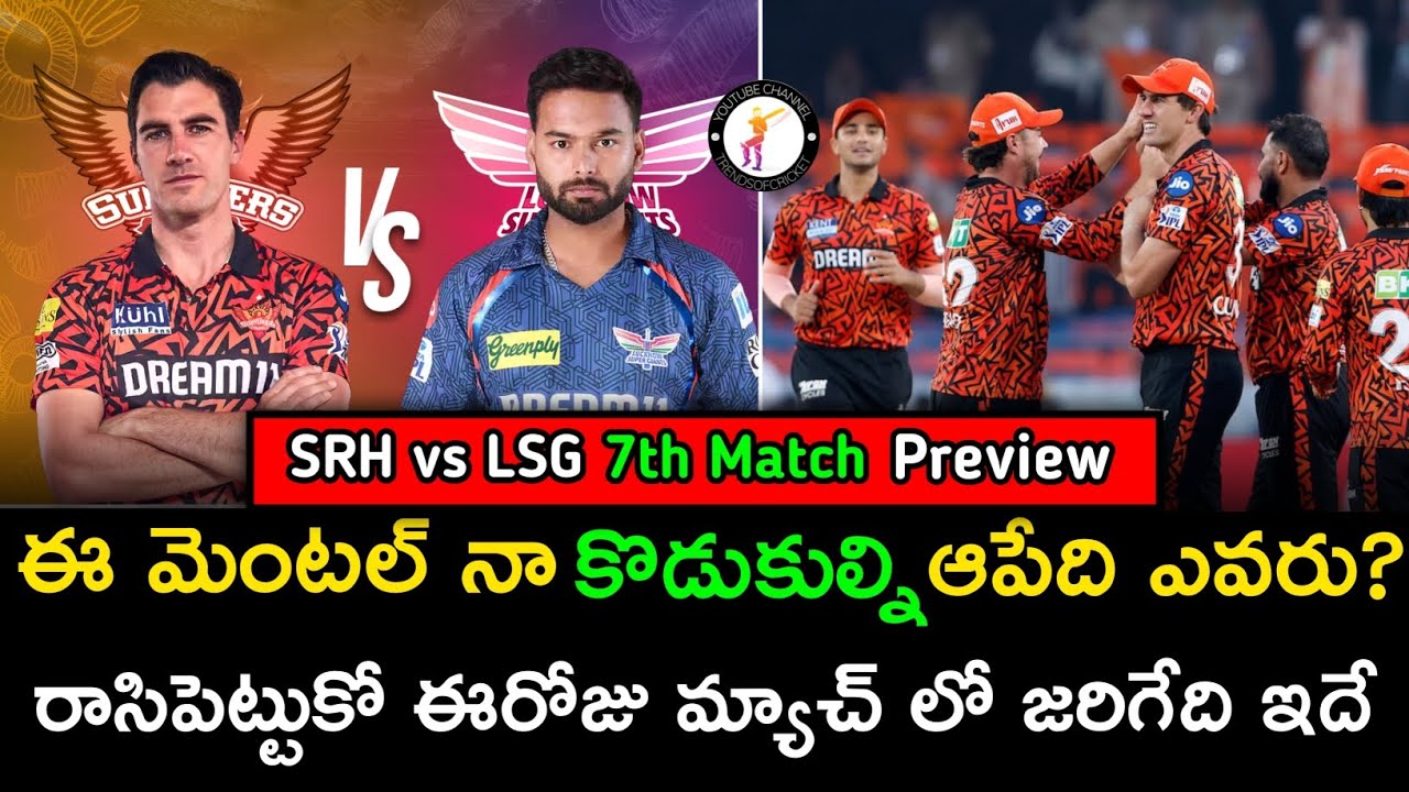 IPL 2025 SRH vs LSG Preview & Prediction telugu | 7th Match #srhvslsg #ipl2025