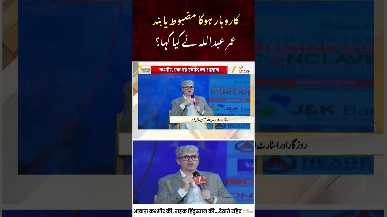 Zee J&K Ladakh Business Conclave 2026 : Omar Abdullah Shares Vision for Stronger Local Industries