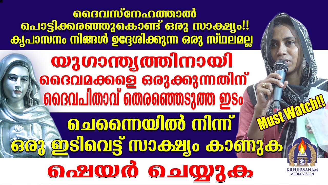 Must Watch!!ദൈവസ്നേഹത്താൽ പൊട്ടിക്കരഞ്ഞുകൊണ്ട് ഒരു സാക്ഷ്യം!!കൃപാസനം നിങ്ങൾ