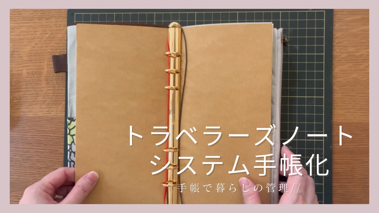［トラベラーズノート］TNRシステム手帳化 / クラウゼリング取り付け方 //