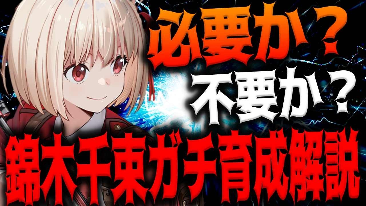 【メガニケ】”ガチ育成解説”錦木千束マジで強すぎるんだけど大丈夫か…？ｗｗｗｗｗｗｗｗｗ【勝利の女神：NIKKE】