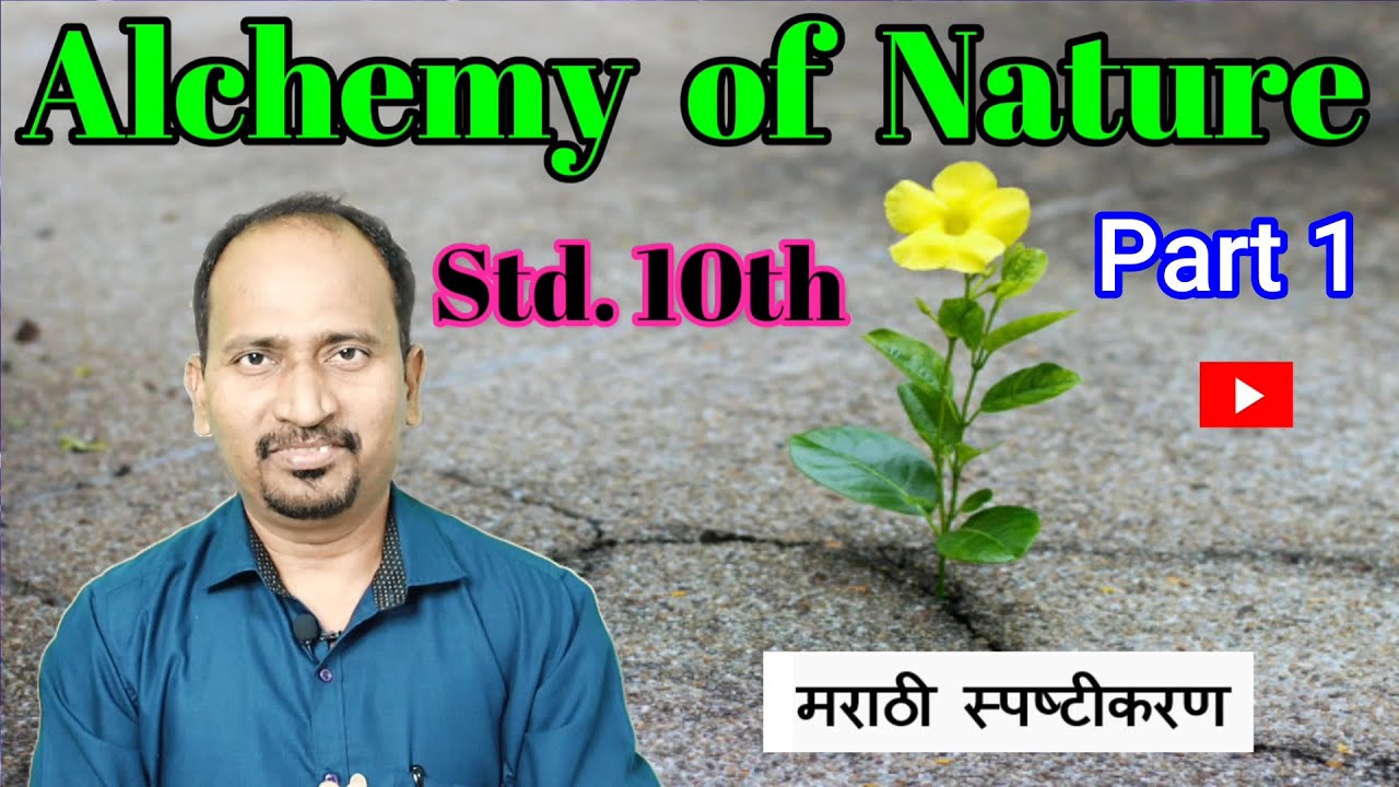 मराठी स्पष्टीकरण The Alchemy Of Nature Std.10th(L.L.)Raksha Bharadia Part 1 #EnglishForLearners