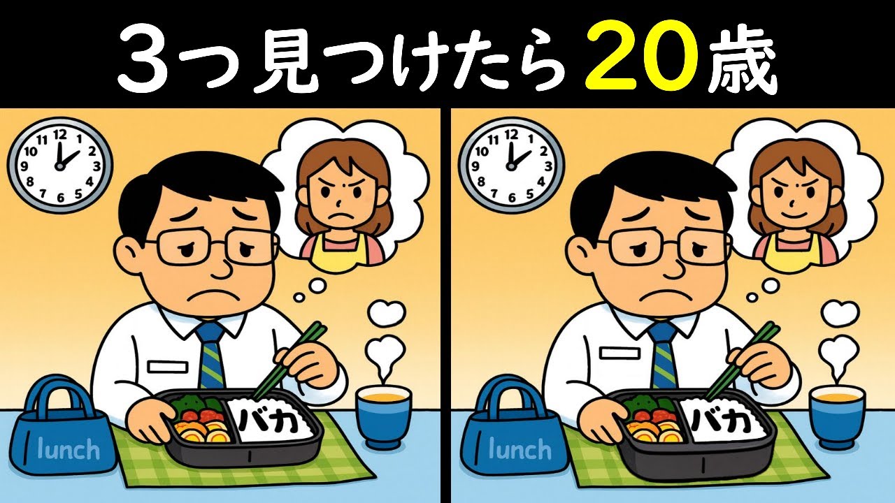 【間違い探しクイズ】夫婦喧嘩の代償・・・😭のイラストから3つの間違い見つけてね😍今日も楽しく脳活若返り！毎日の活性化タイム❤＜問406＞【毎朝6時更新】