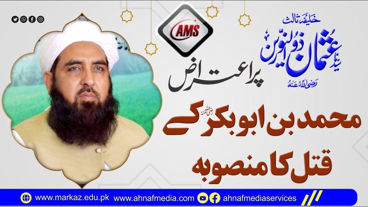 حضرت عثمان بن عفان رضی اللہ عنہ پر اعتراض - محمد بن ابو بکر کے قتل کا منصوبہ