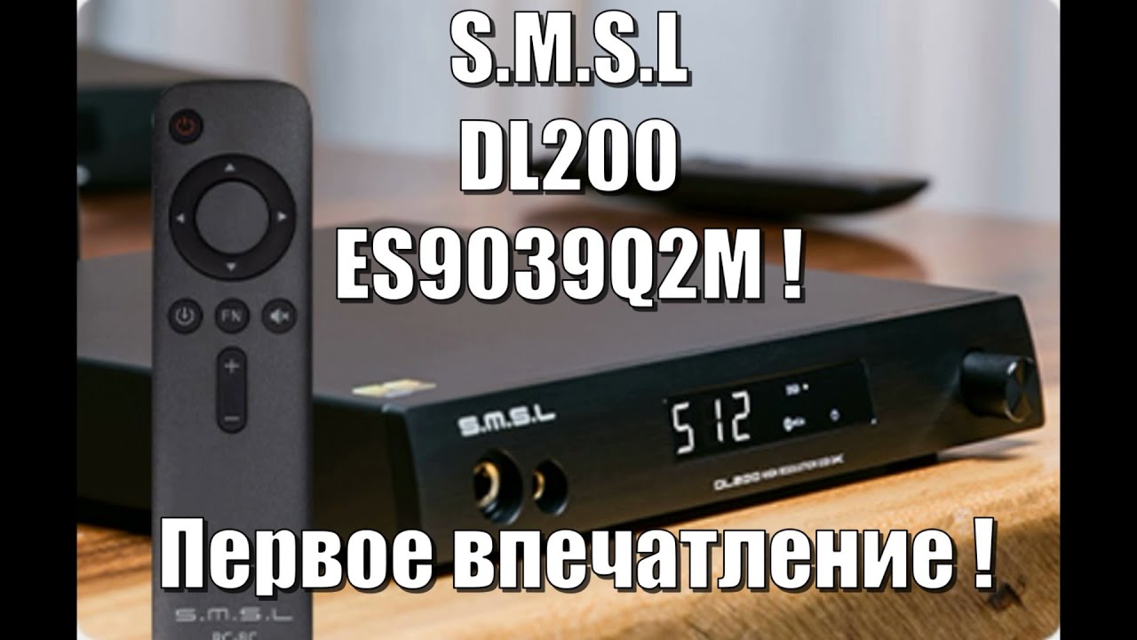 S.M.S.L dl200 ES9039Q2M первые впечатления / замер / демо звука
