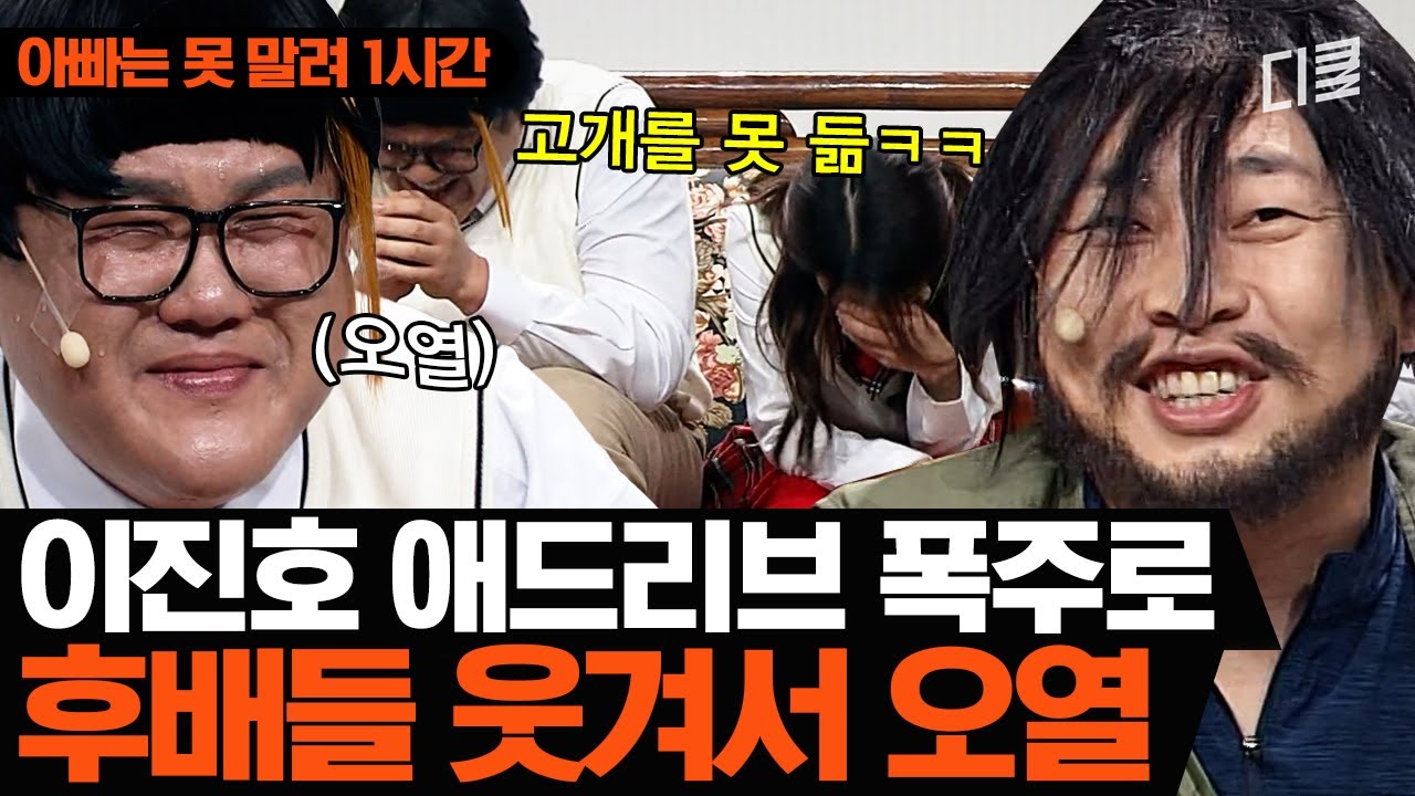 선뱈ㅋㅋㅋ님ㅋㅋㅋ 제발ㅋㅋㅋㅋㅋㅋ 개그로 기강 잡는 코빅 세계관ㅣ코미디빅리그