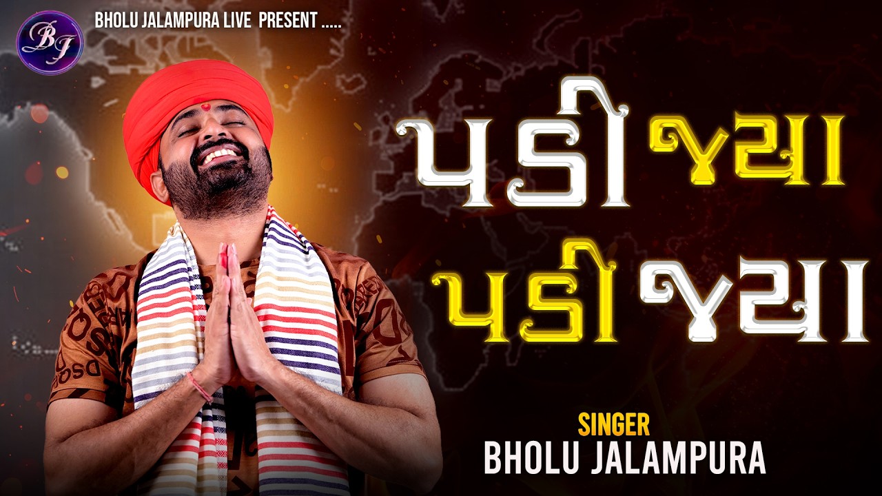 Padi Jya Padi Jya | Bholu Jalampura | પડી જ્યા પડી જ્યા | Instagram Viral Video