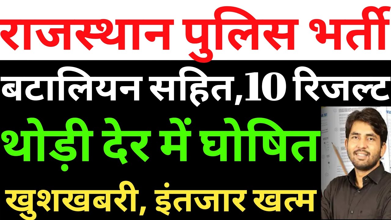 Rajasthan Police Result Released/Rajasthan Police Cut Off 2025/Rajasthan Police Result 2025 When ...