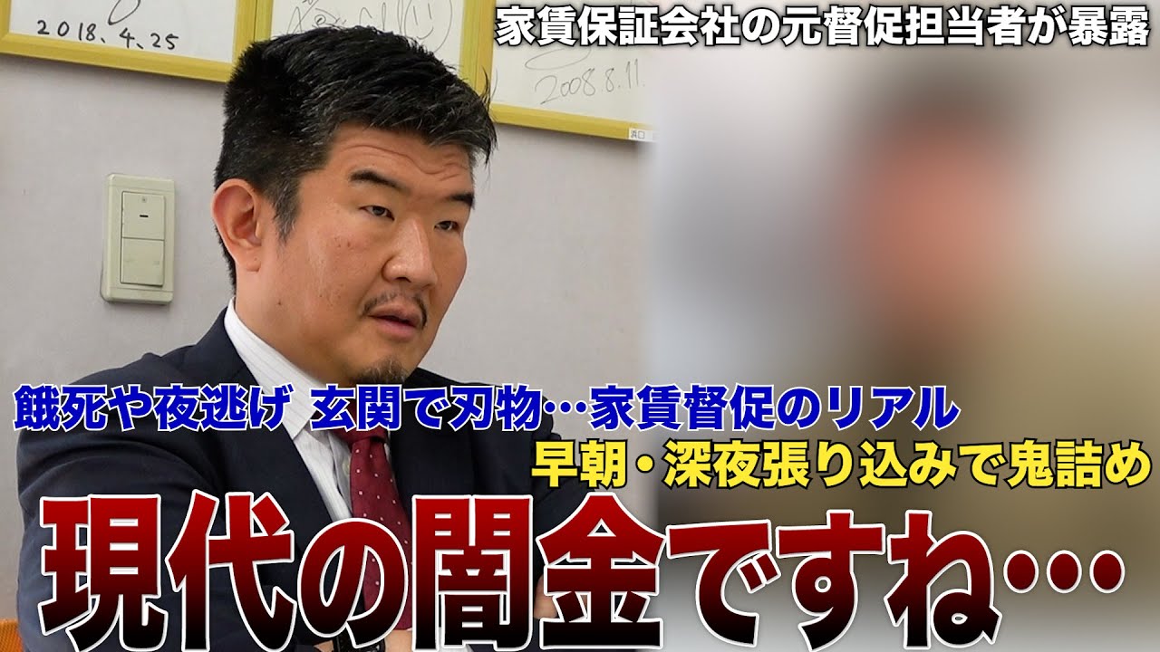 元家賃保証会社社員が明かす未払い家賃督促のリアル「現代の闇金ですね…」
