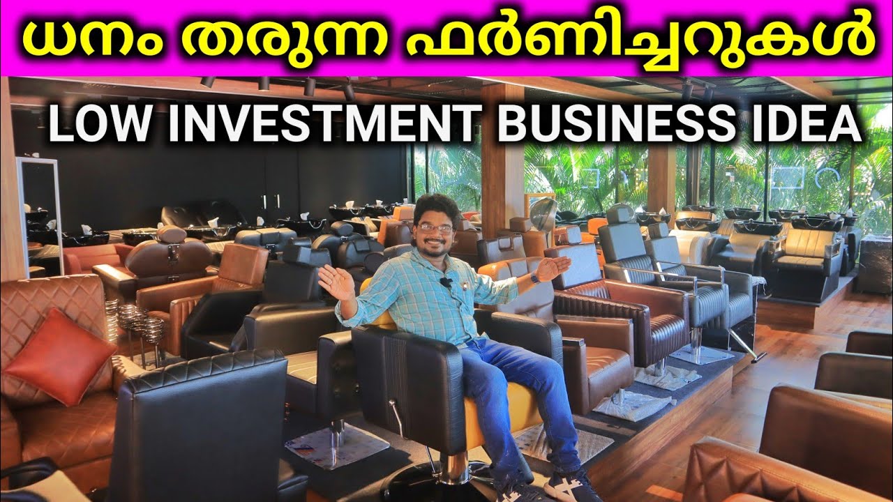ധനം തരുന്ന ഫർണിച്ചറുകൾ Beauty Parlour Furniture Low Price in Kerala Low Investment Business idea