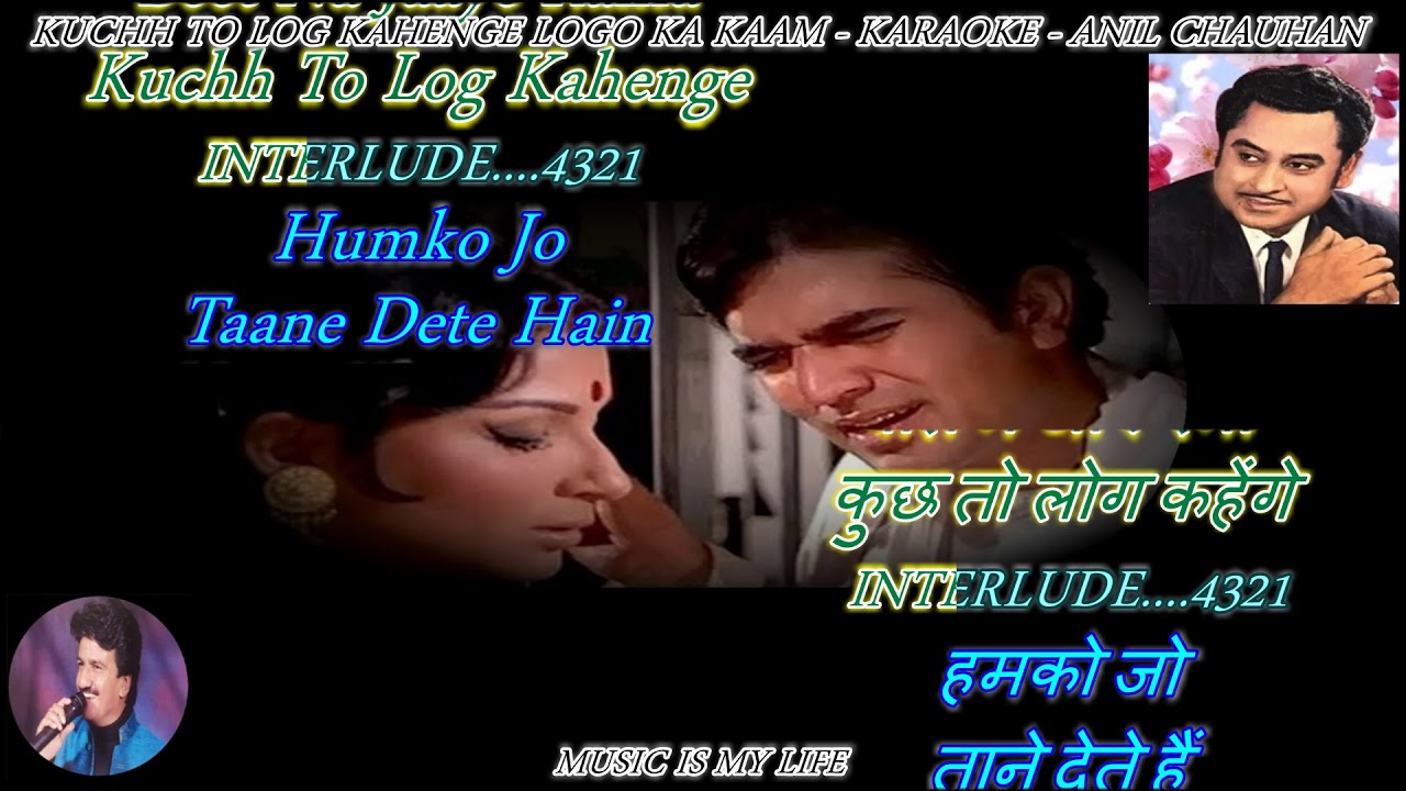 Kuchh To Log Kahenge - Karaoke With Scrolling Lyrics Eng. & हिंदी