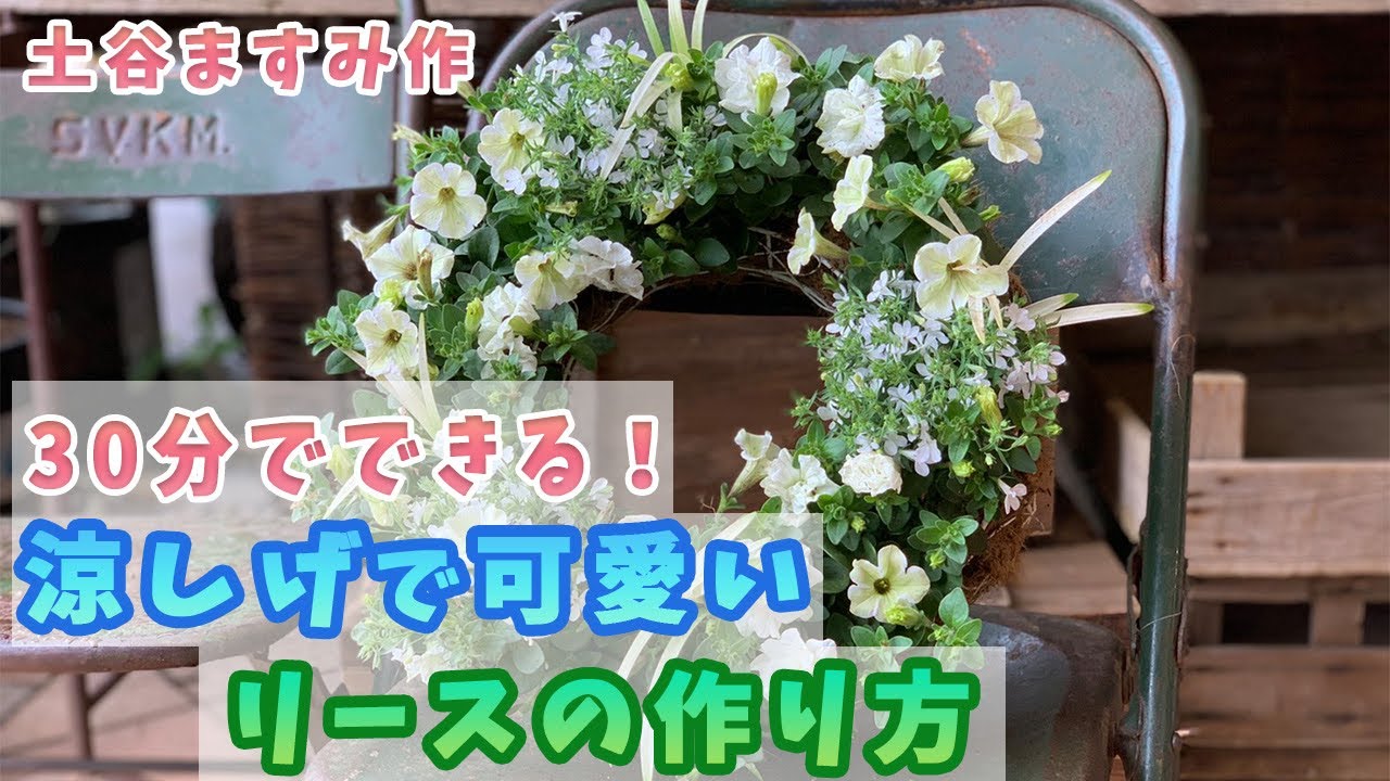 【 リースの作り方 】誰でもできる!!初心者向け簡単テクニック