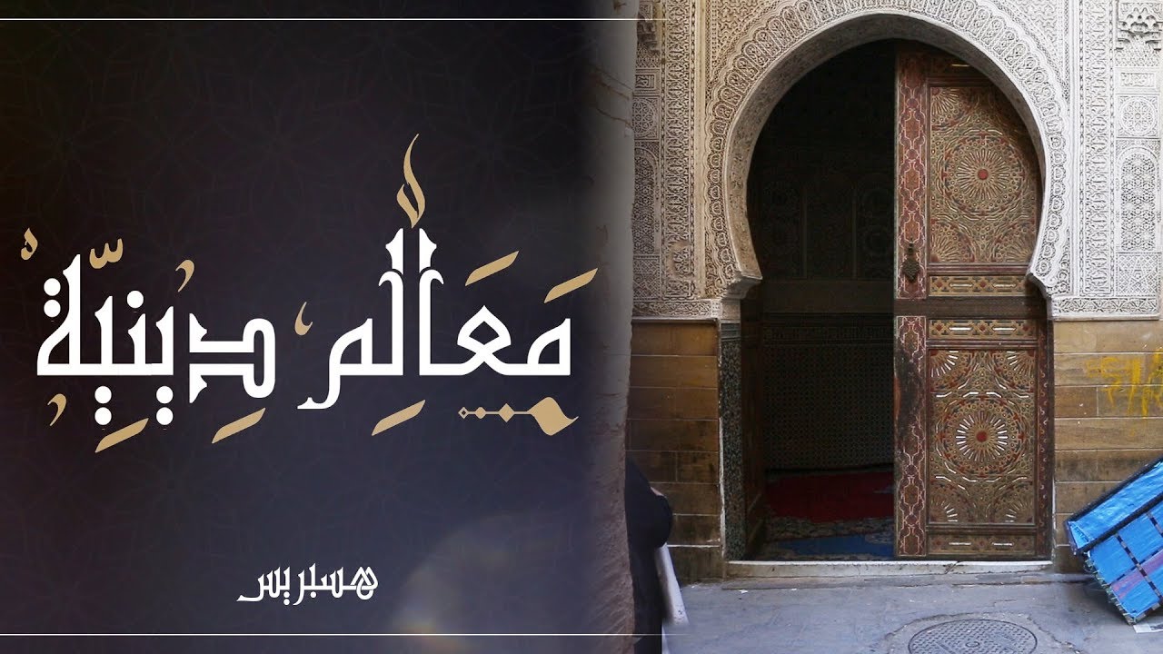 معالم دينية:  زاوية سيدي أحمد التيجاني بفاس - الطريقة التجانية