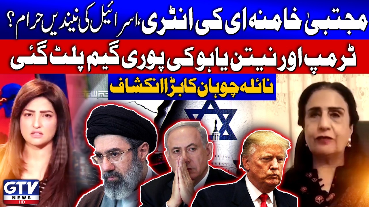 Israel And USA In Big Trouble After Mojtaba Khamenei Appointed | Iran USA Israel War | Naela Chohan