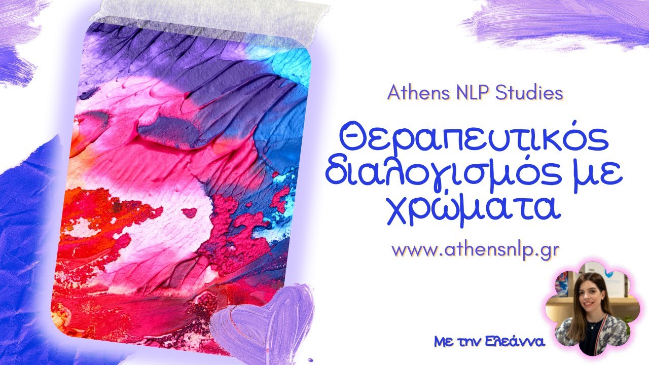 Θεραπευτικός διαλογισμός με χρώματα