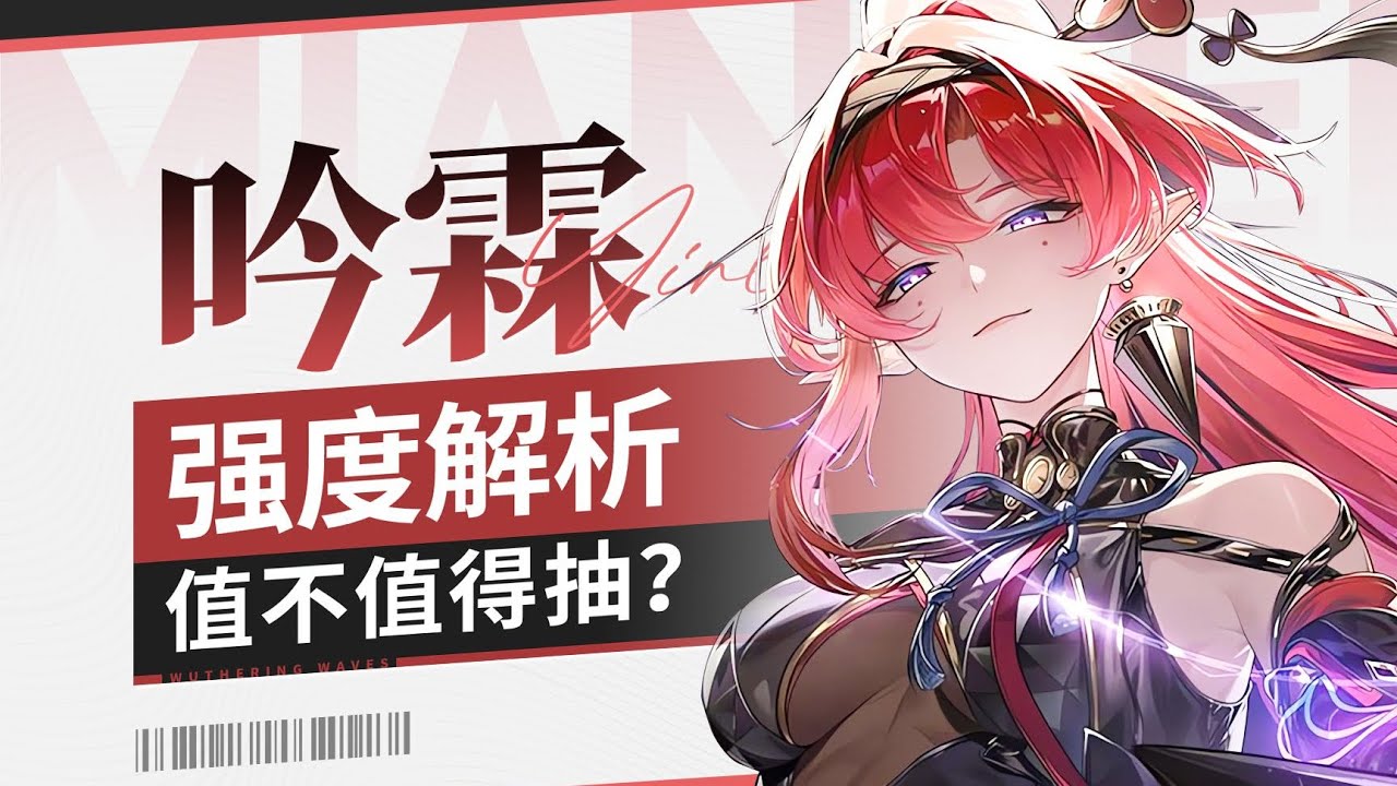 【鸣潮】吟霖强度解析+养成作业：声骸词条/共鸣链/武器分析    （叫我棉被）