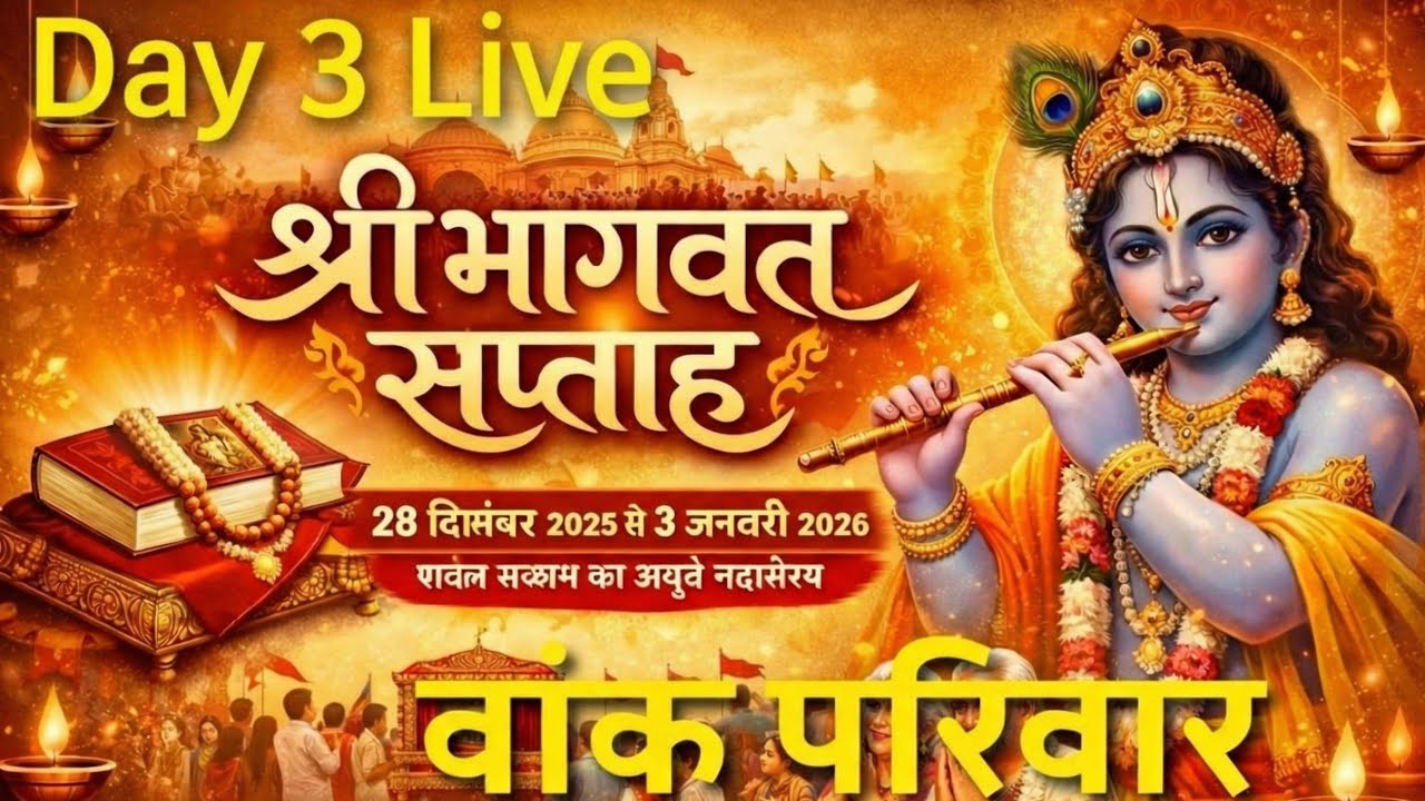 #भागवत #vank parivar #वांक परिवार 