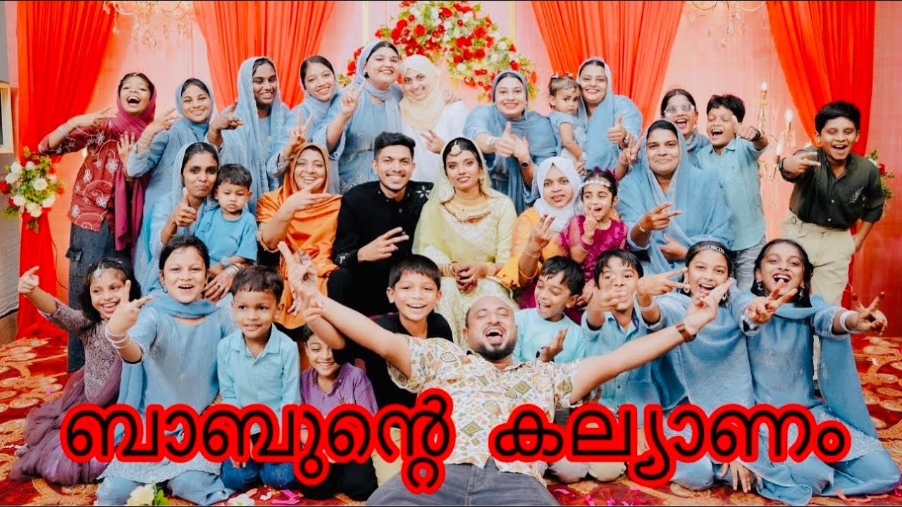 ബാബുന്റെ കല്യാണം ഞങ്ങൾ പൊളിച്ചു /എല്ലാരും ഒരുപോലെ തകർത്താടി 