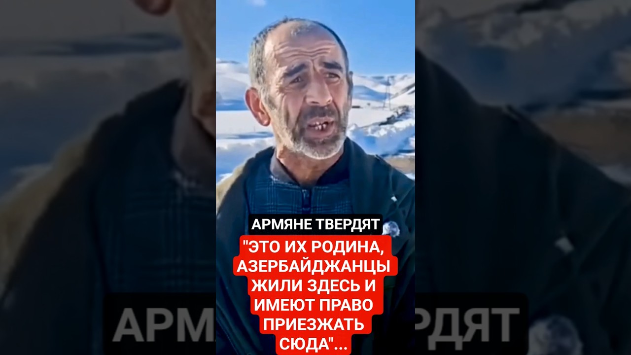 АРМЯНЕ ТВЕРДЯТ: 