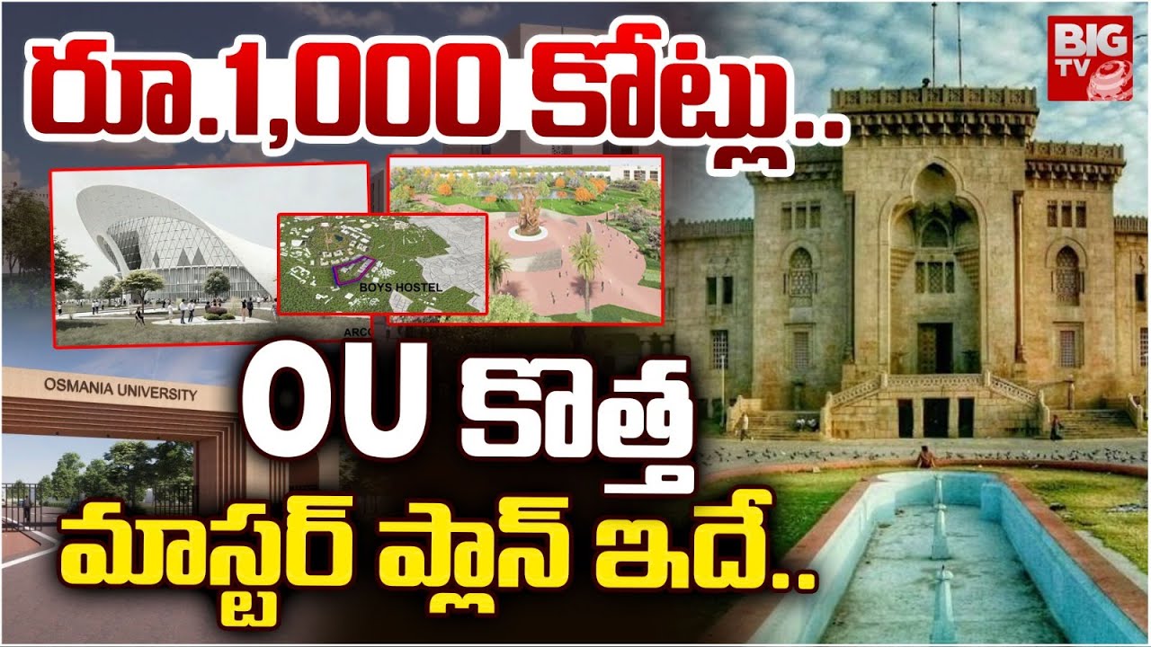 OU కొత్త మాస్టర్ ప్లాన్ ఇదే..| Osmania University Development New Master Plan | CM Revanth Reddy
