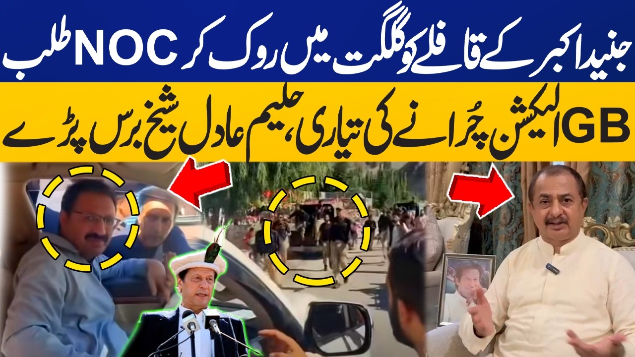 Police Stop Junaid Akbar in Gilgit-Baltistan | Haleem Adil Sheikh&rsquo;s Fiery Statement | GB Elections