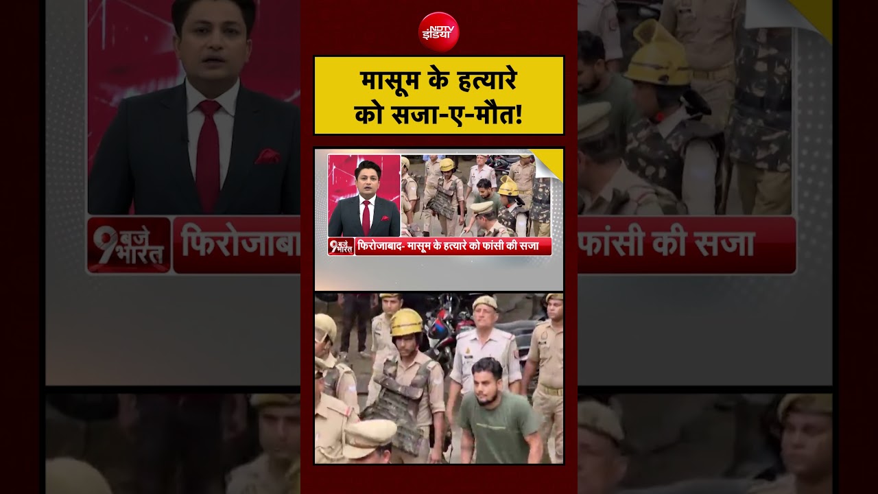 Firozabad Aarav Case | Viraj Death News | मासूम के हत्यारे को सजा-ए-मौत! #shorts #viral #upnews