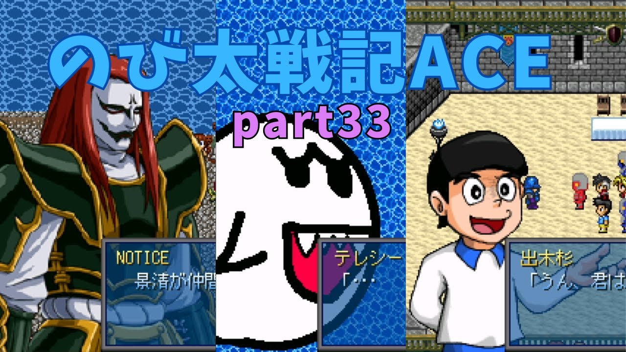 【のび太戦記ACE】 part33