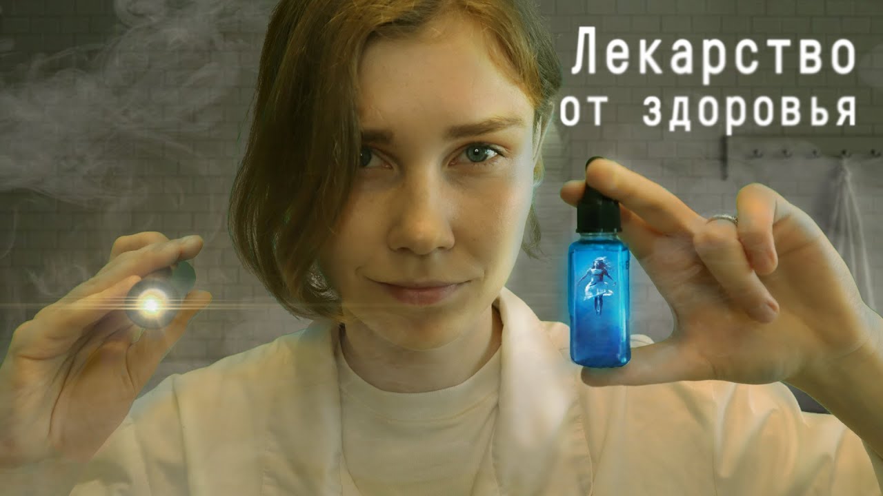 💧АСМР терапевтический осмотр и лечебные процедуры┃ASMR therapeutic examination & treatment💊