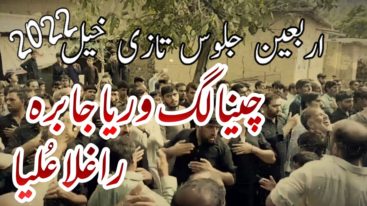 Chahlum Jalos Tazii Khill || Zakir Shahzad Noor. Zakir Ali Noor