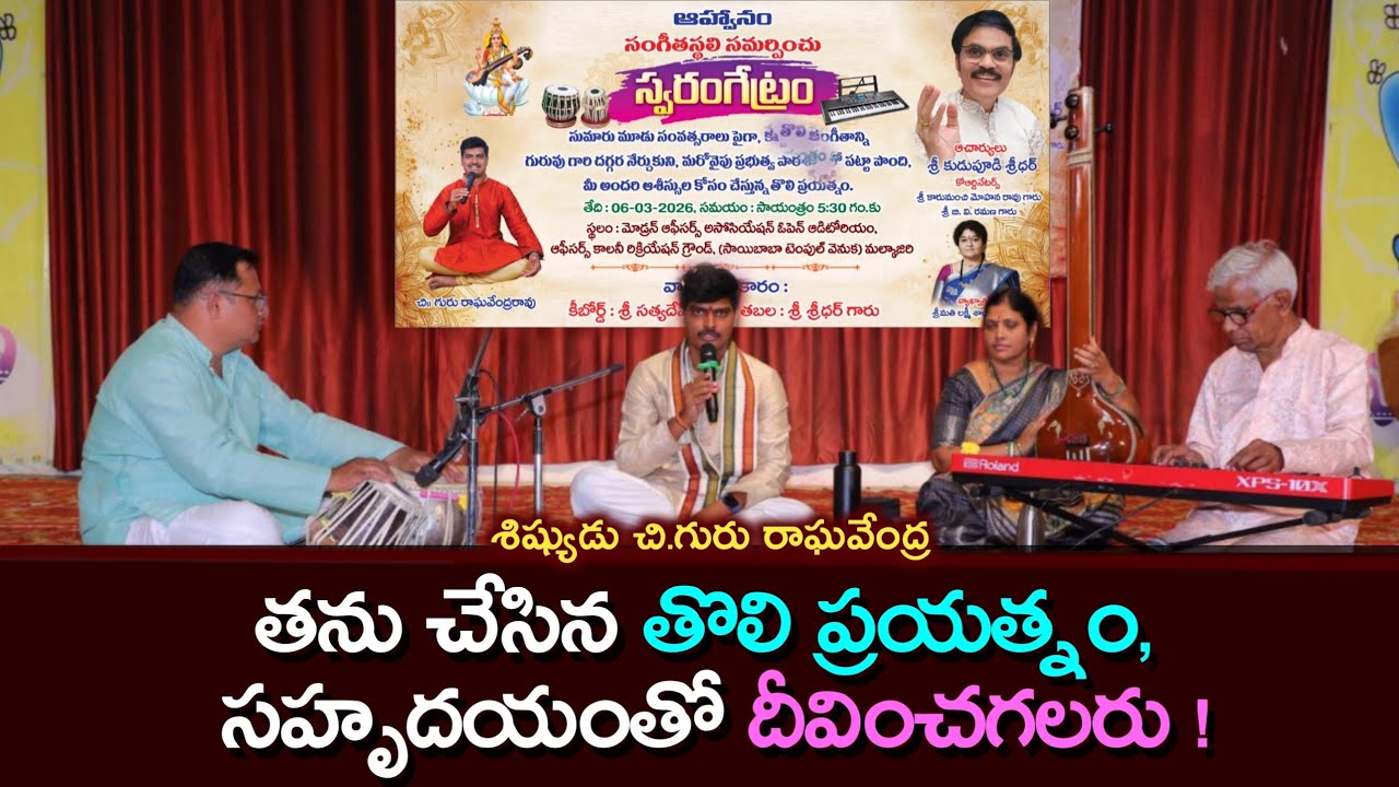 Very first performance of Raghava swaramgetram | please bless him for bright | seeking your | wishes