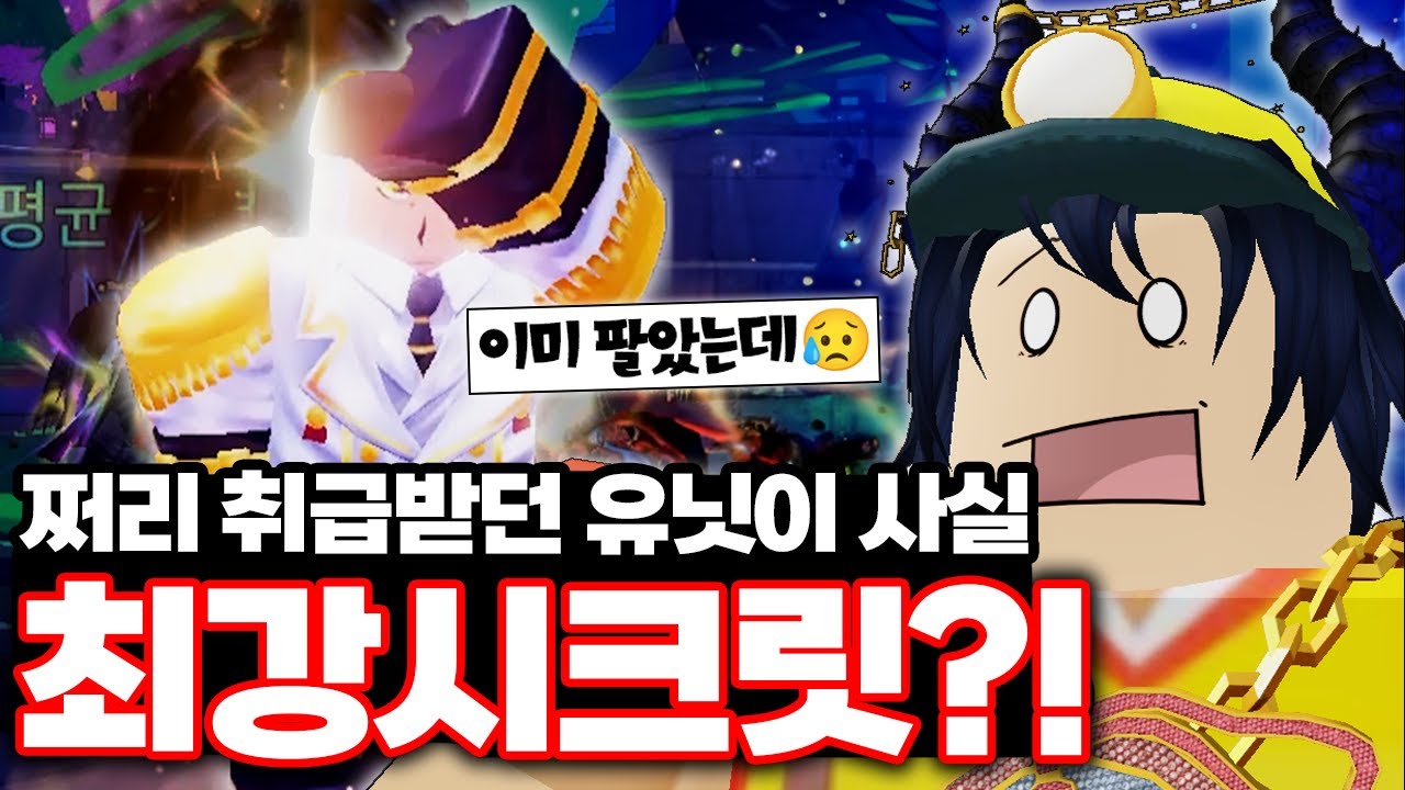 쩌리 취급받던 유닛이 사실 최강시크릿?! [애니메 디펜더스]