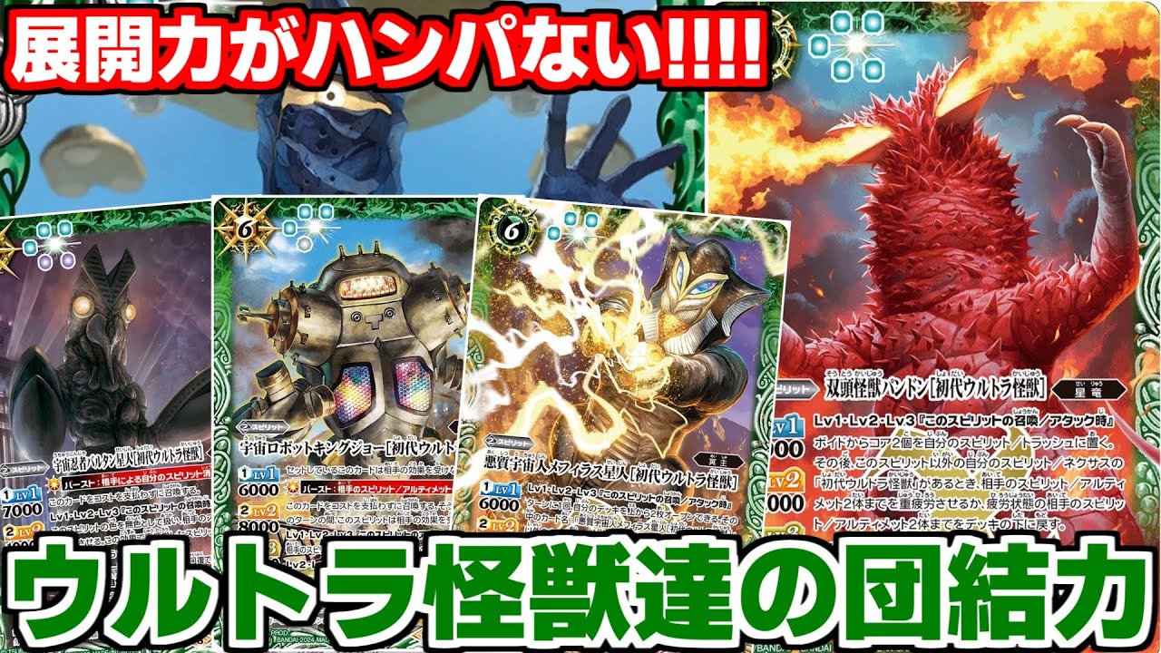 【バトスピ】おい！1ターンでどんだけ展開するんだよ...緑怪獣が団結してウルトラマンを襲ってくる【対戦動画】