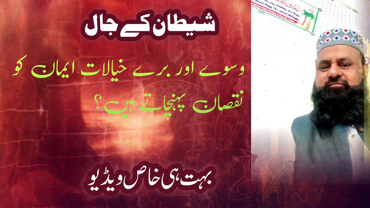 Bury khayalat or waswasy