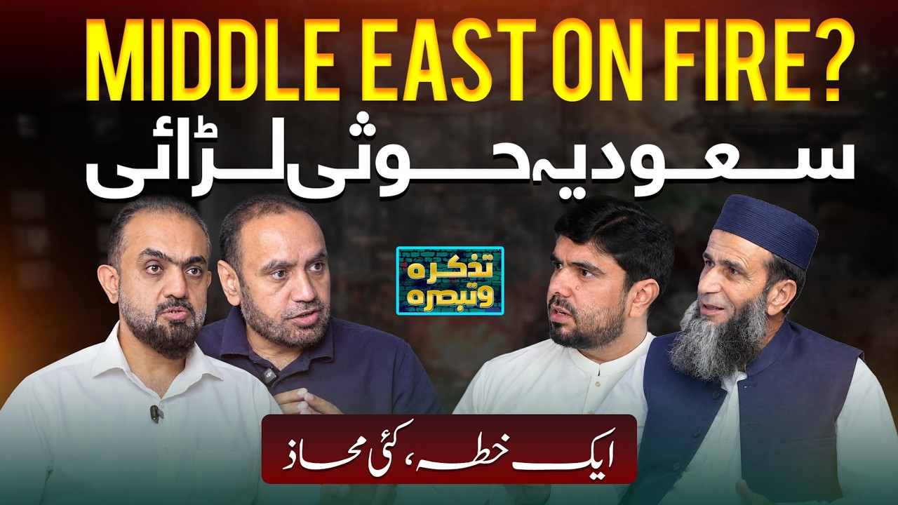 Middle East on Fire? | Saudi&ndash;Houthi Conflict Escalates | One Region, Multiple Fronts